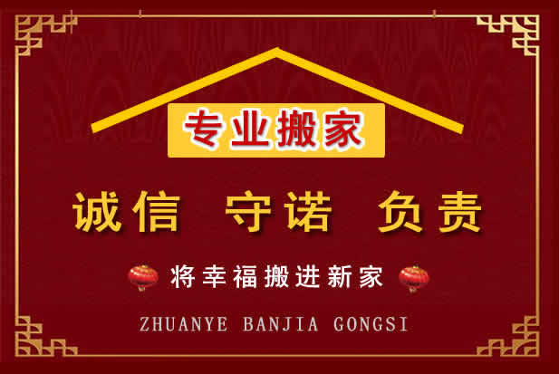 贵池搬家电话