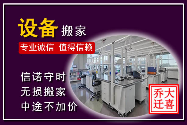 贵池仪器设备搬运