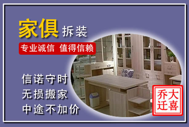 贵池家俱拆装搬运